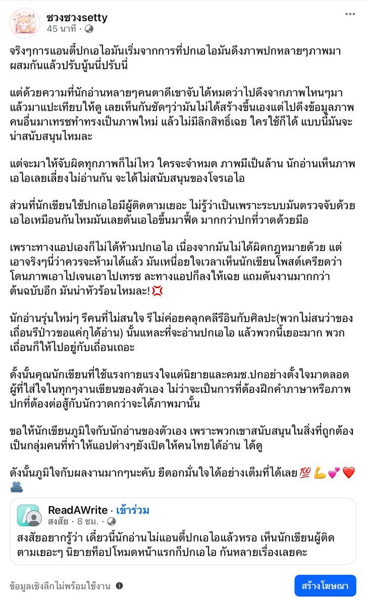 ขอให้นักเขียนภูมิใจกับผลงานและนักอ่านของตัวเองมากๆนะคับ 
รวมถึงนักวาดด้วย เวลาเห็นนักอ่านเข้ามาสนับสนุนงานนักเขียนแล้วชื่นชมปกไม่ว่าจะมากรึน้อย เราก็ภูมิใจมากๆๆ🥹💕🫶🫂
#ปกนิยาย #นิยาย #ปกนิยายสำเร็จ