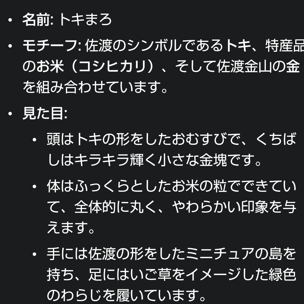 新しい佐渡のキャラクターをAIで作ってみたら、、、

まさかの結果に(笑)