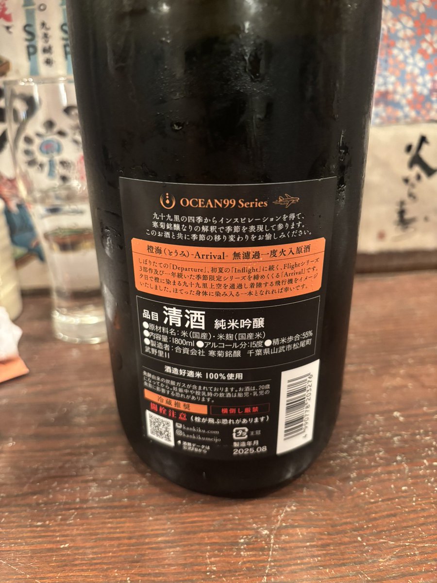 新橋の野崎酒店でたらふく日本酒を飲ませていただきました🍶
たくさんの銘柄が置いてありどれを飲もうか迷いに迷う幸せなひととき😭
個人的には千葉お酒「橙海（とうみ）」が
フルーティーながらキリッと飲みやすく
最高でした🍶
再訪確実😭
#野崎酒店　#日本酒　#橙海