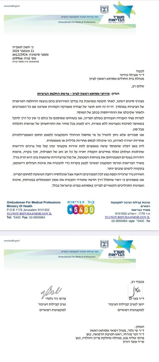 האם פרשת החלפת העוברים, אחת מפרשות הרשלנות הרפואית הקשות והטראגיות בישראל תסתיים באחריות ה"ש.ג." בלבד?
מהמסמך הזה שפרסמנו לראשונה ב <a href="/IsraelHayomHeb/">ישראל היום</a>  עולה  ש"לא ניתן להטיל על מי מהסגל הניהולי והמקצועי אחריות ישירה לאירוע, פלילית או משמעתית".
כך שהאחראים היחידים הם עובדי המעבדה.