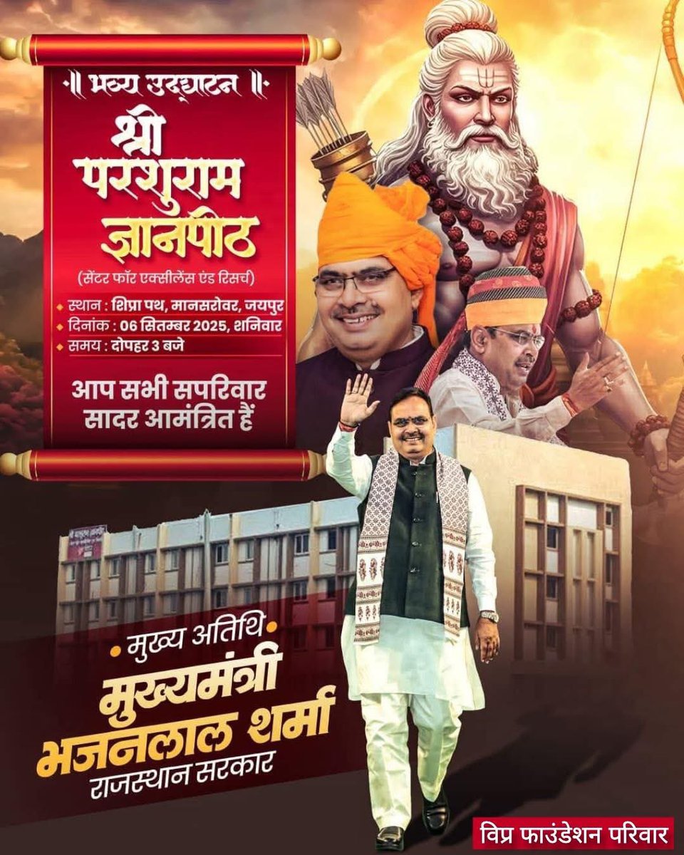 Narendrakumarh4's tweet photo. श्री परशुराम ज्ञानपीठ (सेंटर फॉर एक्सीलेंस एंड रिसर्च) जयपुर का भव्य उद्घाटन ऐतिहासिक क्षण बनने जा रहा है, जो हमारी आने वाली पीढ़ियों के लिए ज्ञान, शोध और संस्कार का केंद्र बनेगा। 

यह समाज की आकांक्षाओं का मंदिर है, जहां से नई दिशा,नया भविष्य निर्मित होगा। @BhajanlalBjp https://t.co/L7FudZvm6m