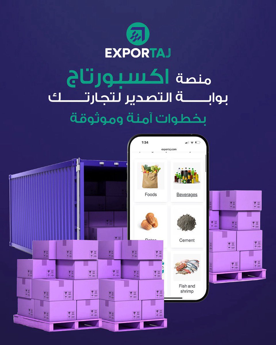 Exportajb2b's tweet photo. منصة اكسبورتاج 🌏🇸🇦
تجارتك توصل بأمان وثقة
من المصانع السعودية إلى الأسواق العالمية
بخطوات سهلة وسريعة.
مع صفقات بيع بالجملة بثقة وجودة سعودية.
📍 https://t.co/7uoWJHkI9D
#B2B #EXPORTAJ
#صنع_في_السعودية https://t.co/TgL2uwUB7j