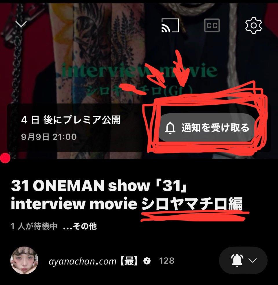 ワンマンライブをやるあやなちゃんがインタビュー動画を作ってくれました！
ちなみにシロヤマチロ編
公開は9月9日PM9:00です！！

▼プレミア公開🎥
（ぜひ通知も入れてくださいー！）
（コメントで盛り上がりましょー！）
youtu.be/kUNjpxf7LTc?si…