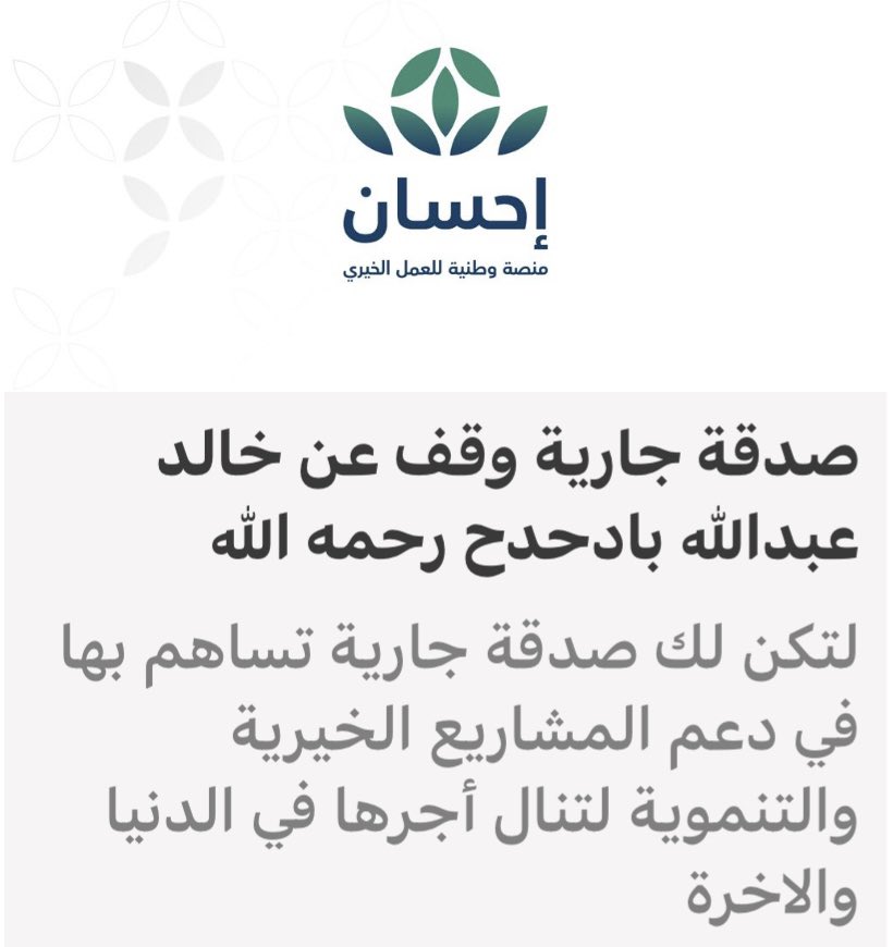 KAbduallh's tweet photo. ( وَمَا تُقَدِّمُوا لأنْفُسِكُمْ مِنْ خَيْرٍ تَجِدُوهُ عِنْدَ اللَّهِ هُوَ خَيْرًا وَأَعْظَمَ أَجْرًا ) 
صدقة جارية عن اخي خالد عبدالله عمر بادحدح .

تبرع الان واحتسب الاجر 👇🏼
https://t.co/Yl6jCwUPlK https://t.co/GBhlWPoEja