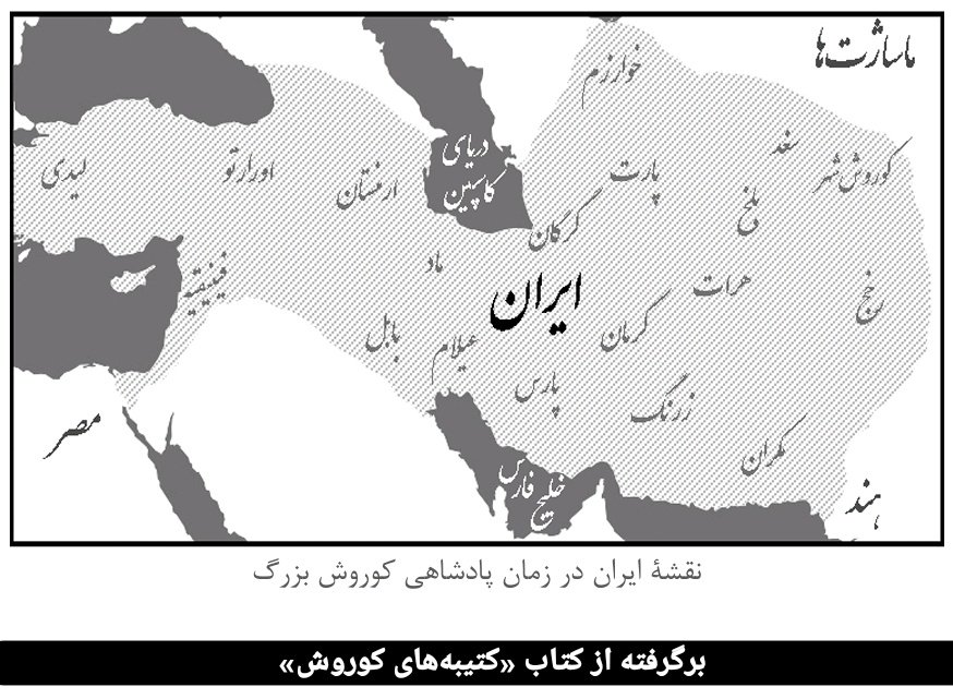 هخامنشیان صاحب حدود ۵٠ میلیون نفر از جمعیت ١١٢ میلیون نفری جهان در زمان خود بودند. تقریبا از هر دو نفر انسان روی زمین، یک نفر زیر پرچم سرزمین پارس زندگی می‌کرد.

این باعث راهیابی این امپراتوری به کتاب گینس با عنوان بزرگترین امپراطوری جهان شد.