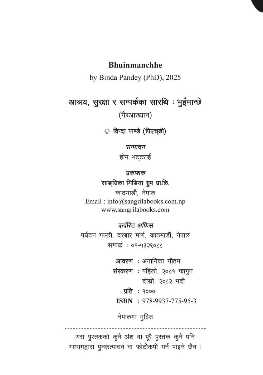 PandeyBinda's tweet image. आम साथि-संगी र शुभचिन्तकको सद्भाव, सहयोग र सुझावको  संगम: भुइमान्छेको दोस्रो संस्करण - छिट्टै यहाहरु समक्ष आउदै !