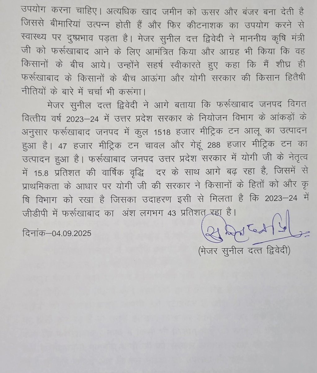 A must know 4 U ... फर्रुखाबाद में किसान भाइयों को खाद उपलब्धता के संबंध में आज माननीय कृषि मंत्री श्री <a href="/spshahibjp/">Surya Pratap Shahi</a> जी से मेरी हुई वार्ता का कार्यालय स्टाफ द्वारा भेजा गया प्रेस नोट ! महत्वपूर्ण है इसलिए आपसे शेयर किया !! किसानों की चिन्ता लगातार ... यही है योगी सरकार 🙏
