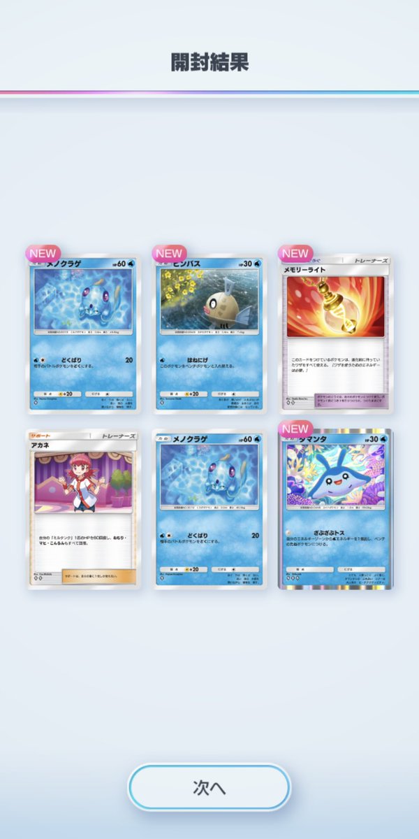 ん？
1パック6枚に変わったの？

#ポケポケ