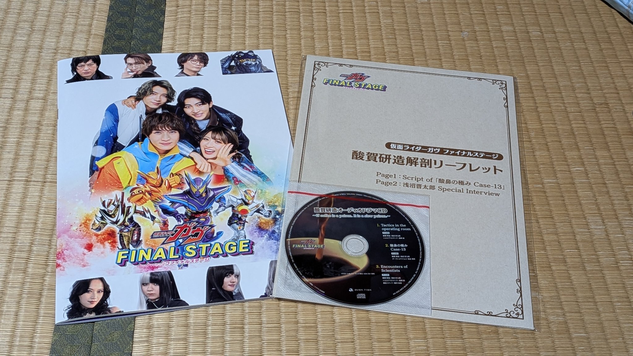 仮面ライダーガヴ　ファイナルステージ　酸賀研造　ドラマCD 仮面ライダーガヴ ファイナルステージ 酸賀研造 ドラマCD - メルカリ