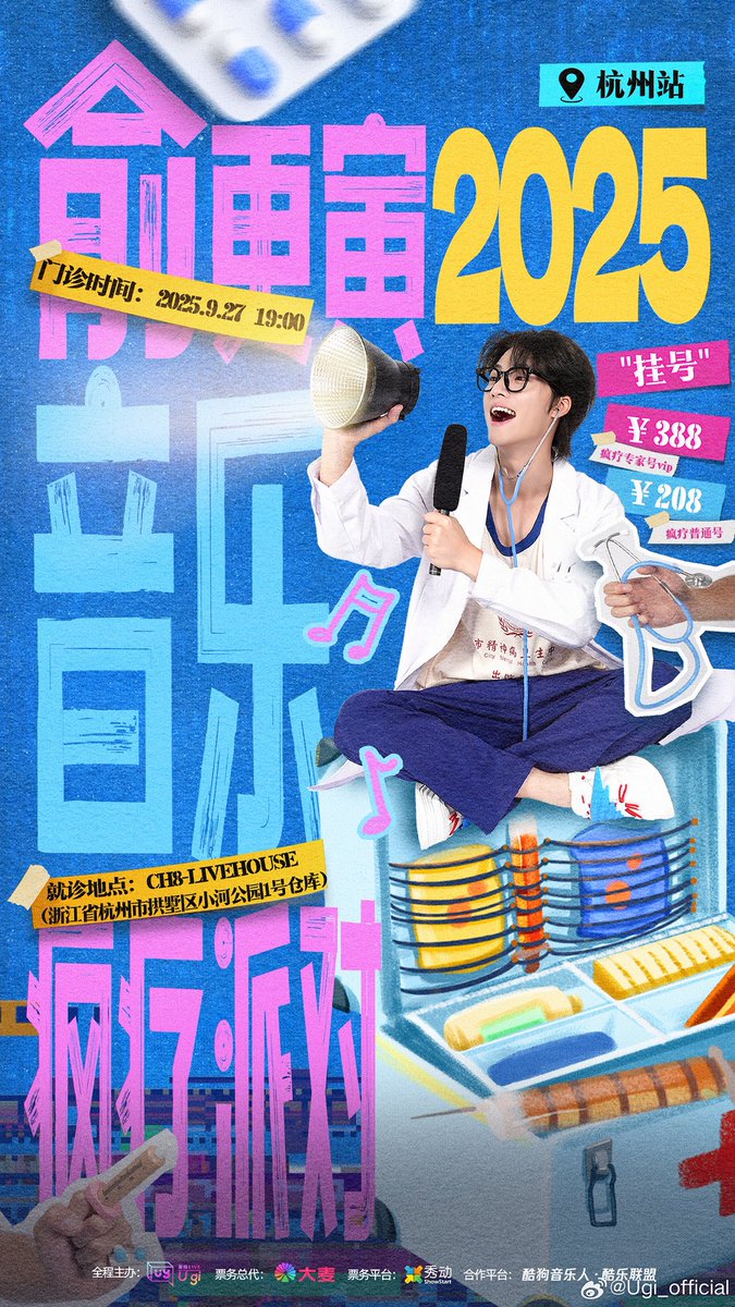 [20250904]
.
เตรียมพบกับปาร์ตี้ดนตรีบำบัดปี 2025
ปลดปล่อยความเครียด ทิ้งความกังวล
มาร่วมสนุกไปกับ อวี๋เกิงหยิน
มาเติมพลังให้ตัวเองตลอด 120 นาที
.
📅27 กันยายน 2025
⏰18:00🇹🇭
📍หางโจว CH8-Livehouse
.
บัตรเริ่มจำหน่าย 5 กันยายน นี้ ในแอพ
Damai
🔗 m.damai.cn/shows/item.htm…
Showstart