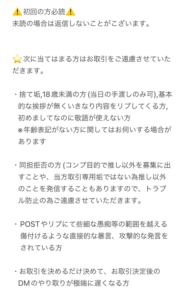 Ponkotsuuuu_'s tweet photo. お取引初回の方はお手数ですが、ご一読お願いいたします🌷 https://t.co/BjDegdobom