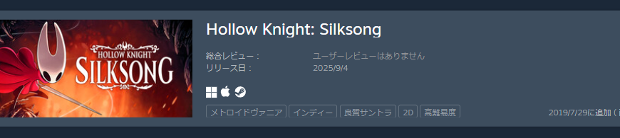 MetalMaxR's tweet image. ホロウナイト シルクソング
ついにこの日が来た！
ウィッシュリストに入れて六年、長かった