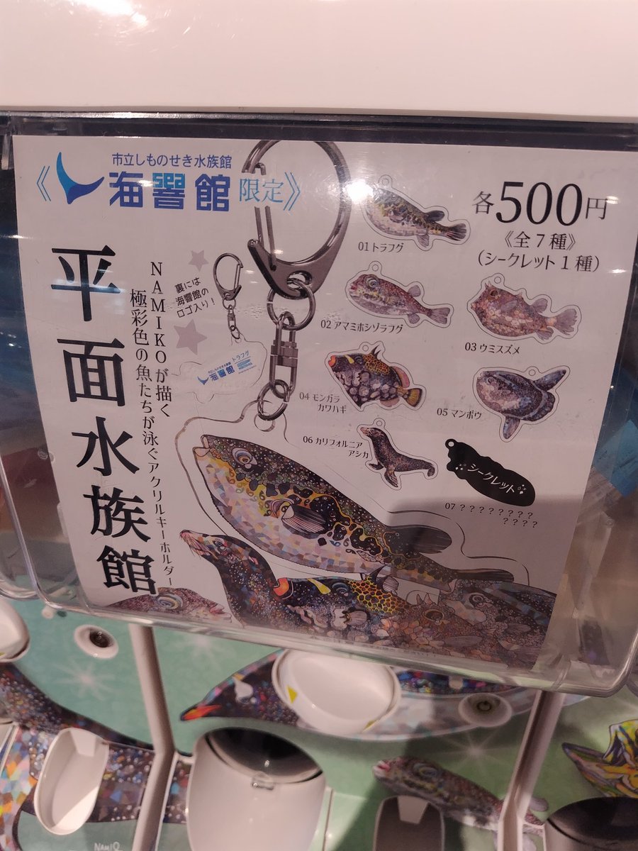 市立しものせき水族館 海響館にも ふぐ 新プリントメダルが出たか