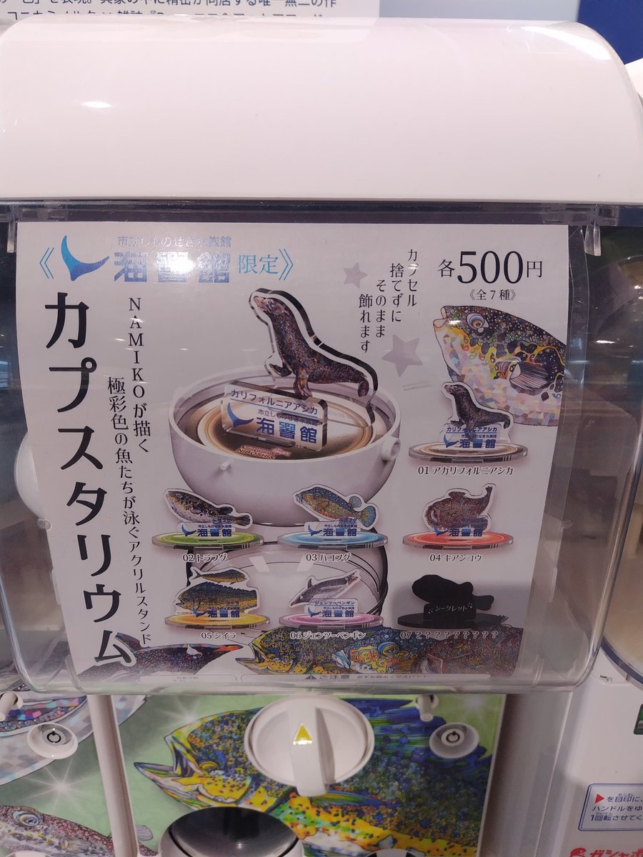 市立しものせき水族館 海響館にも ふぐ 新プリントメダルが出たか