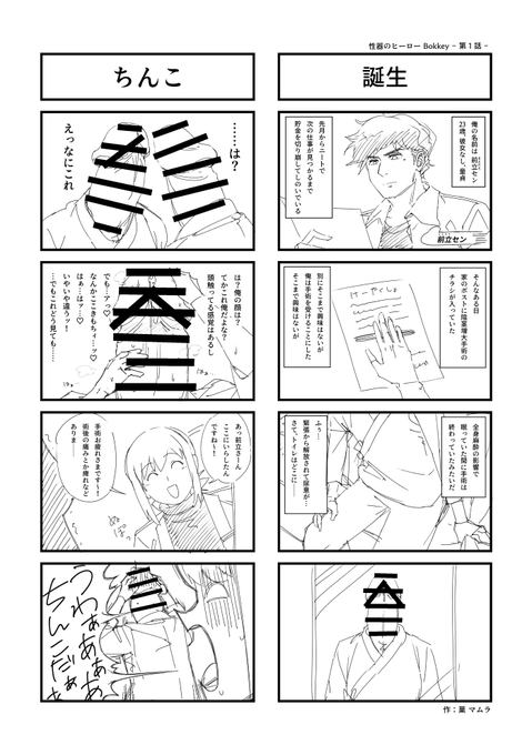 性器のヒーロー Bokkey(修正版) 