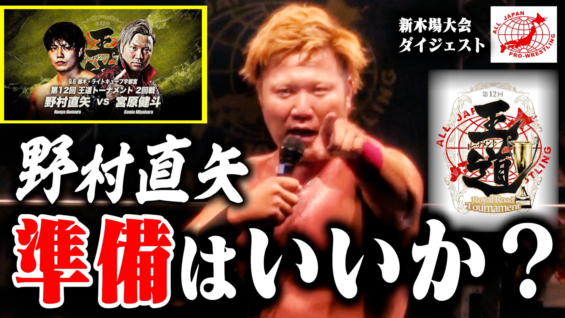 全日本プロレス 宮原健斗 まとめ売り 宮原健斗のYouTube 【公式X】 on X: 