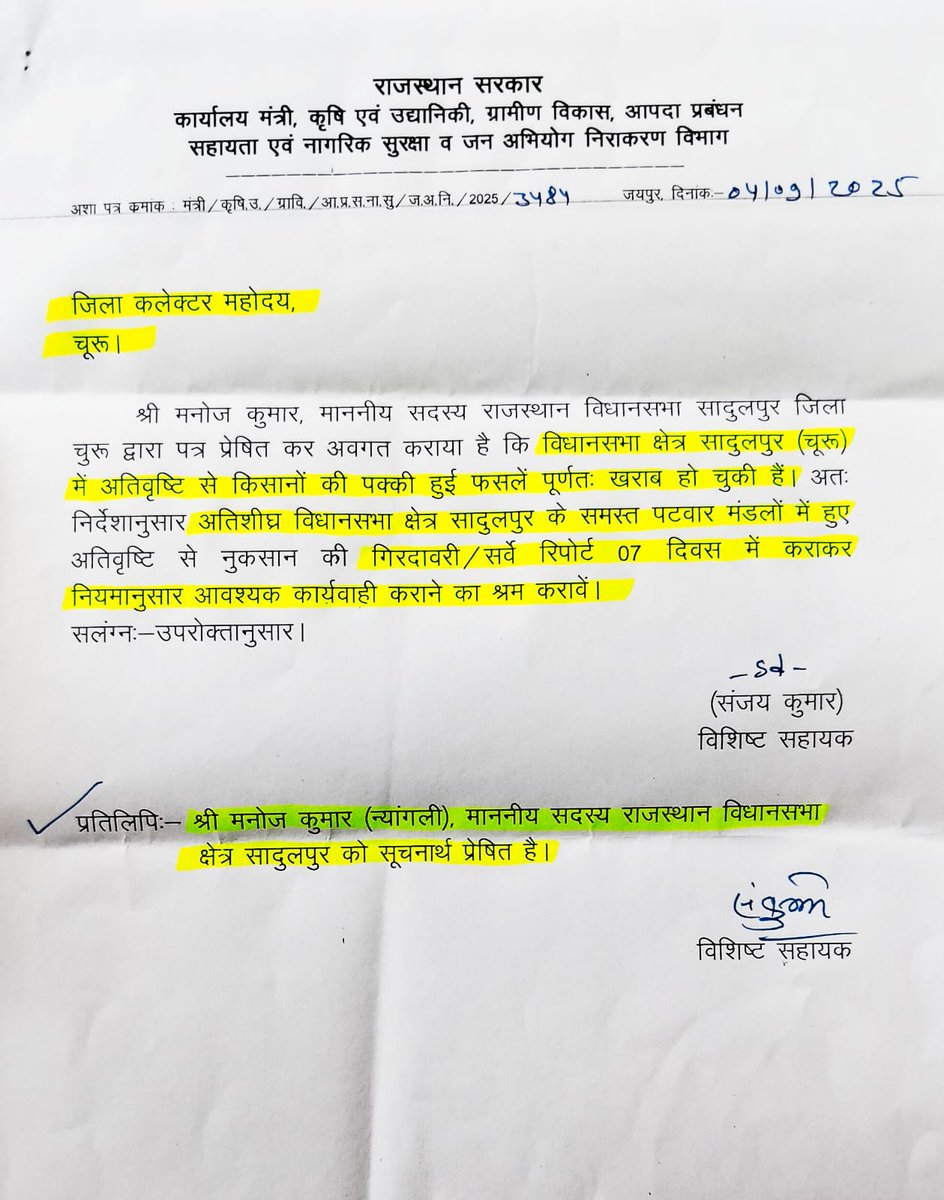 सरकार ने तलब की खरीफ फ़सल के नुकसान की सात दिन में गिरदावरी रिपोर्ट
#TheNagariMedia