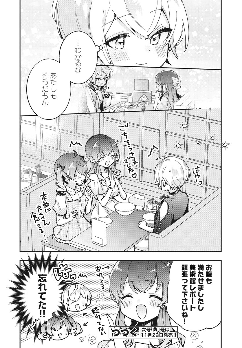 クラスメイトの妹、まさかの××党…!?(9/9) 