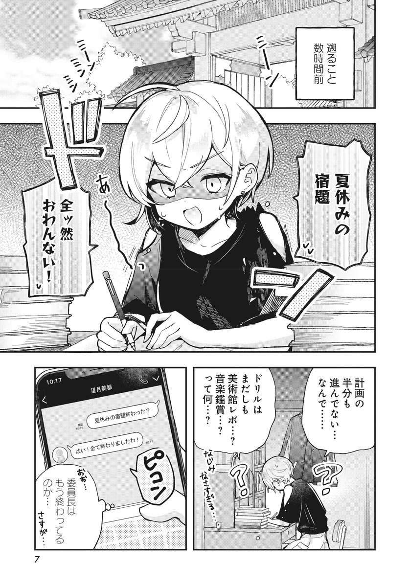 クラスメイトの妹、まさかの××党…!?(2/9) 