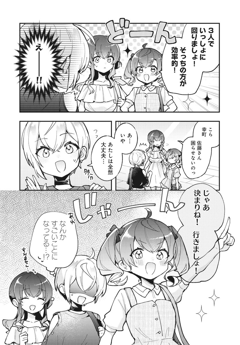 クラスメイトの妹、まさかの××党…!?(4/9) 