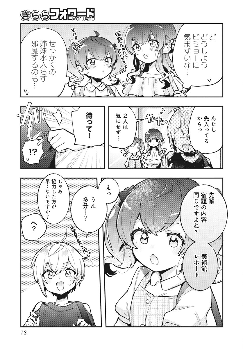 クラスメイトの妹、まさかの××党…!?(4/9) 