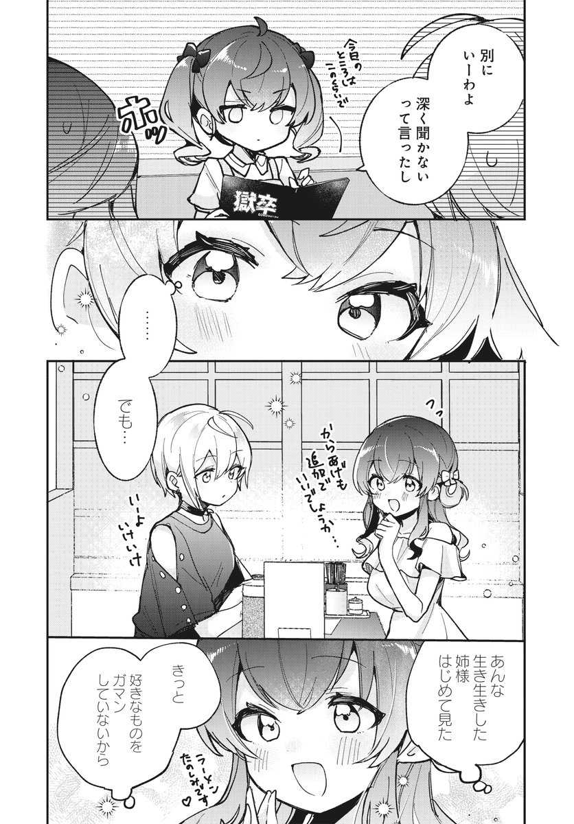 クラスメイトの妹、まさかの××党…!?(6/9) 