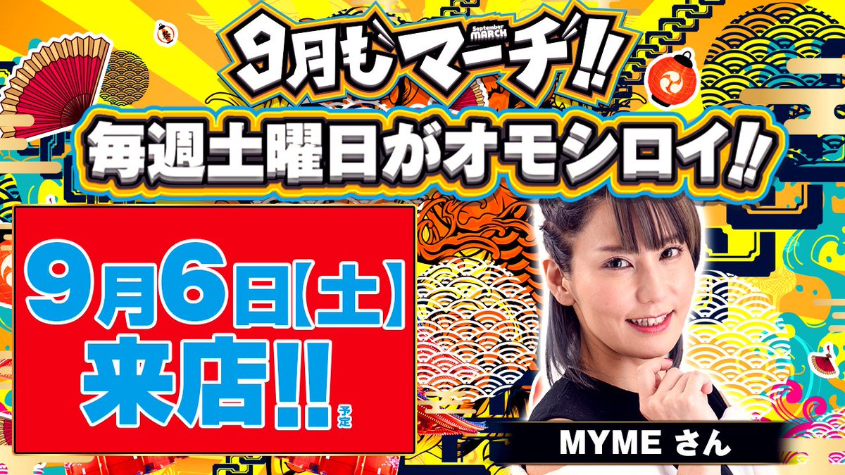 こんばんわ‼️
どら店です😆

明日9月6日(土)
10時OPEN‼️

毎週土曜日がオ・モ・シ・ロ・イ‼️

✔️屋台来店
✔️ポイント景品入荷
✔️山積み景品入荷
✔️MYMEさん来店

盛りだくさんでお待ちしております😊

#屋台 
#土曜日
#MYME