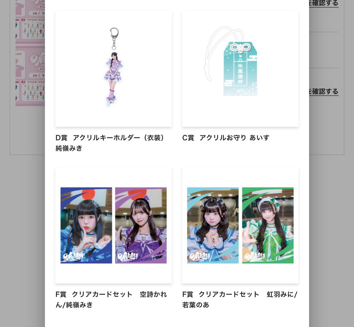 iLife 若葉のあ ガラポン 武道館 アクキー お守り クリアカード