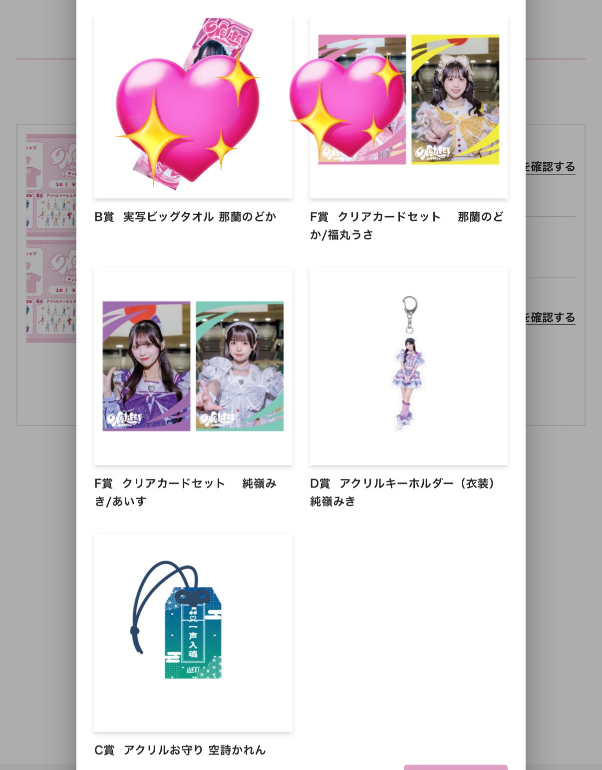 空詩かれんver.】iLiFE! 武道館公演記念『ONELiFE!くじ』（受注販売