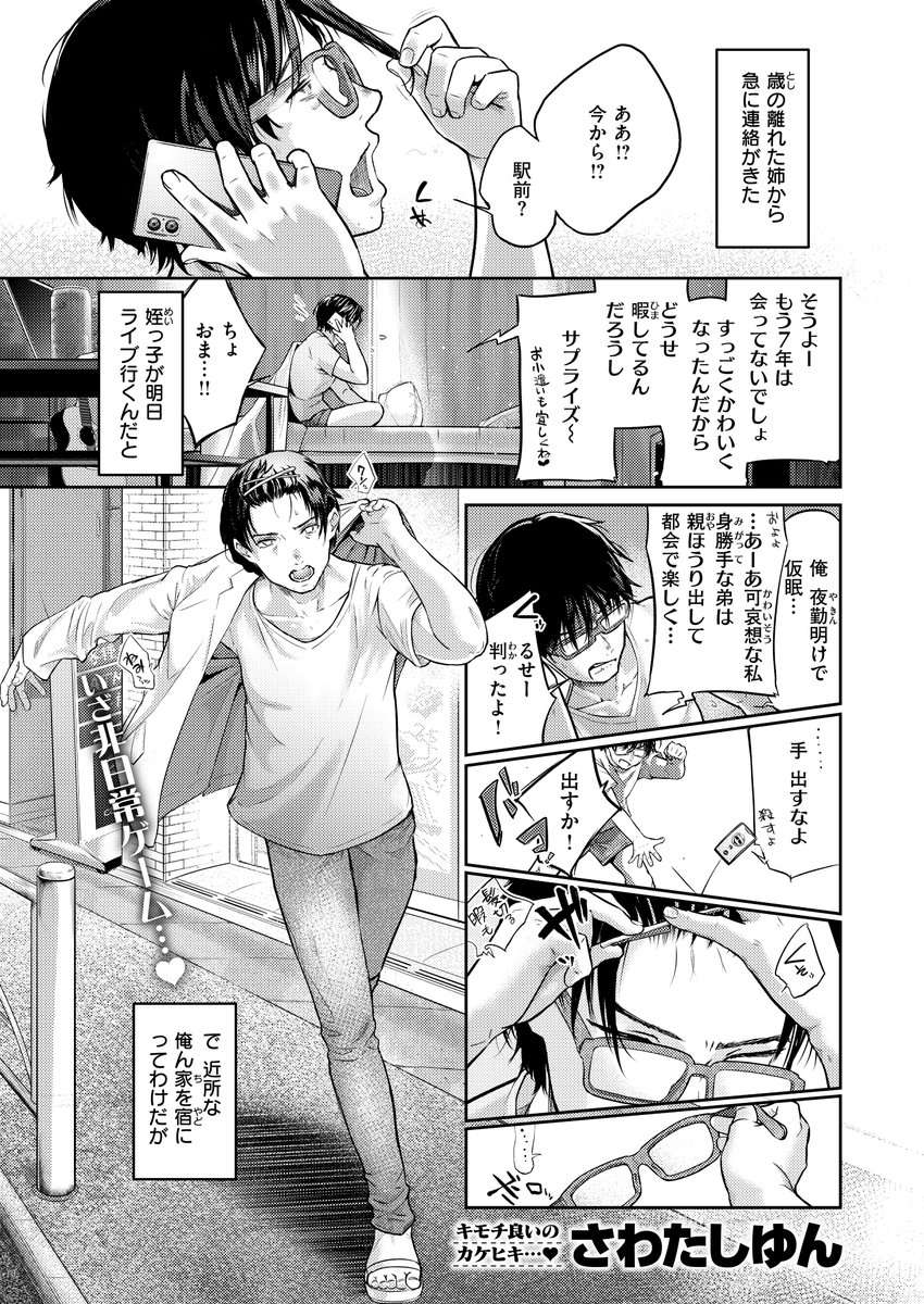 姪(???)が街で困っているえっちなマンガ、 冒頭5ページまで一緒に貼らせてください… 3ページ目はここでは修正入れてあります。寝不足で大変なことしでかしたりする…まんがです。なんだかな! 