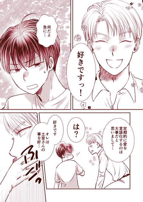 ストレートに来られると出れる受
#創作BL 
