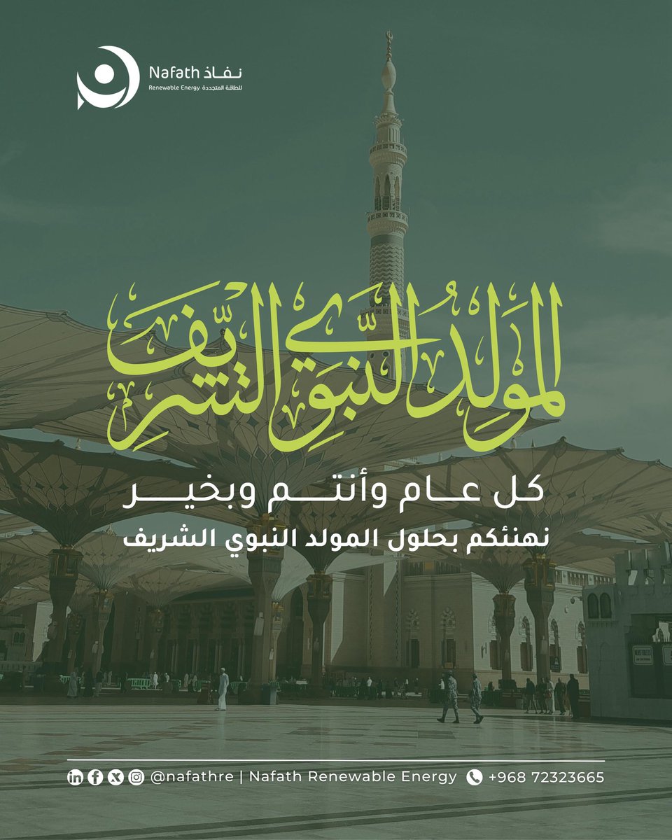 كل عام وأنتم بخير بمناسبة المولد النبوي الشريف.