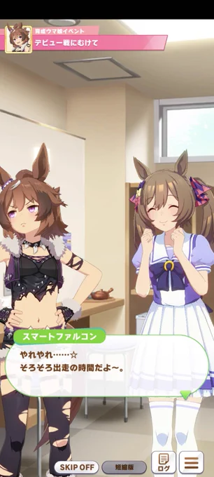 ウインディちゃんシナリオのやれやれ系ファル子解釈違いすぎて一周回って好き
#ウマ娘プリティーダービー 