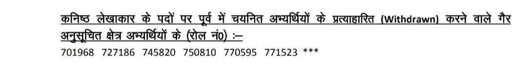 chirania23's tweet image. कनिष्ठ लेखाकार भर्ती 2023 में चयनित 6 अभ्यर्थियों का चयन किया निरस्त 
#jra 
#junioraccountant