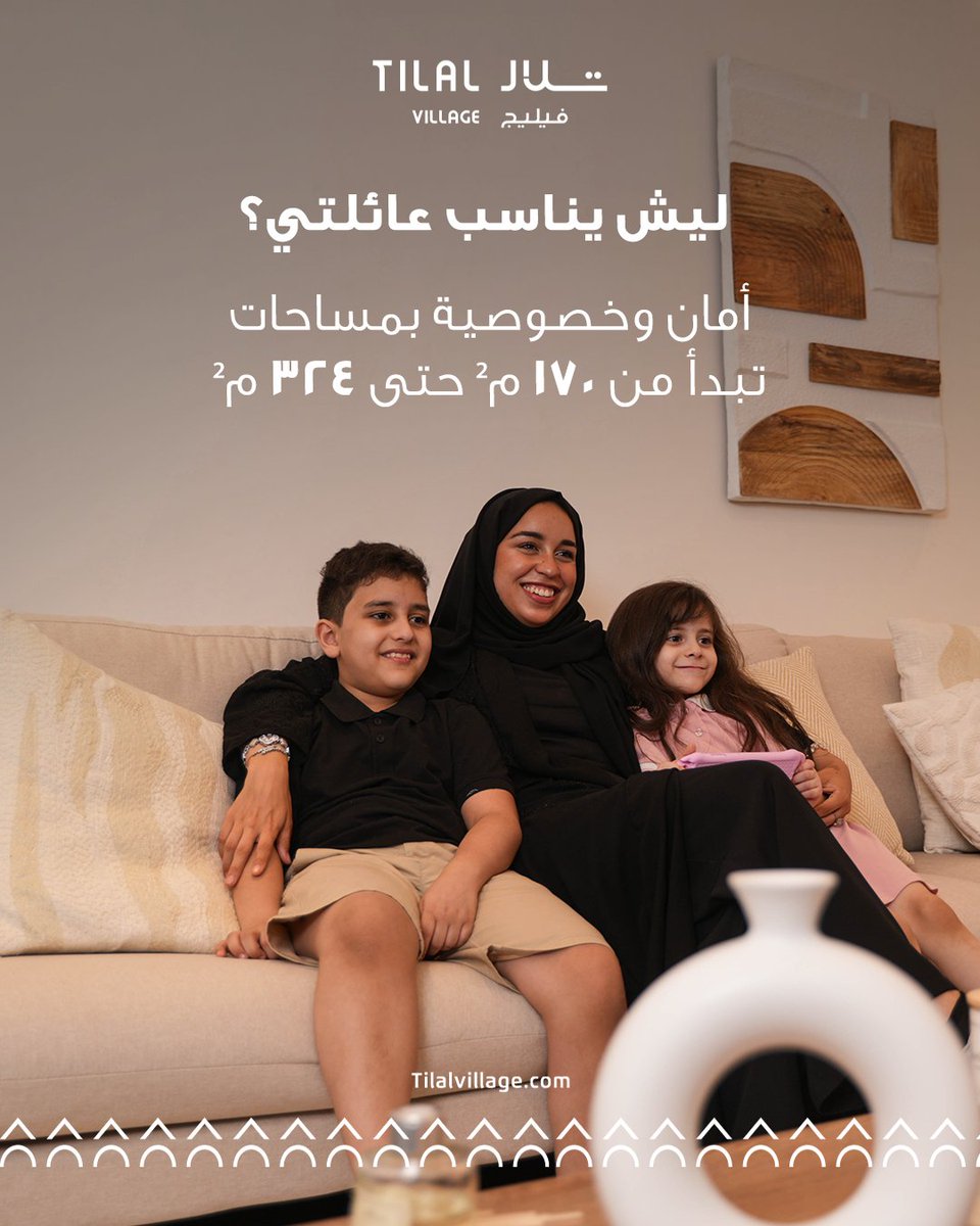 ليش تلال فيليج؟ لأنها توفر لك سكن يجمع بين الهدوء والسكينة والقرب من الحرم، مع مرافق حيوية ومتكاملة ترتقي بجودة حياتك.

للمزيد من المعلومات، زُر موقعنا:
info.tilalvillage.com

#تلال_فيليج #مكة #الحرم_المكي #مجتمع_متكامل #حلم_مكة_تحقق #عزنا_بطبعنا #اليوم_الوطني_السعودي95