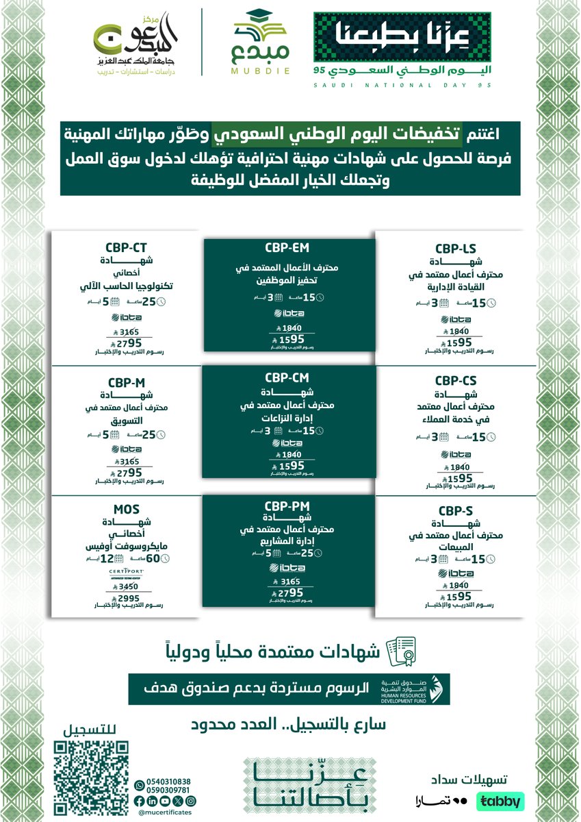 مبدع للشهادات الإحترافية tweet media