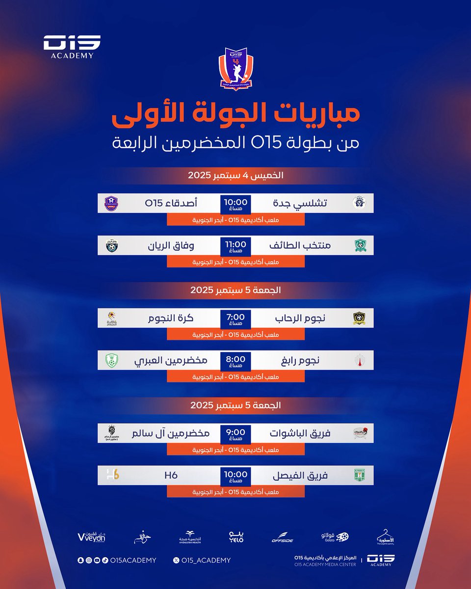 o15_academy's tweet image. انطلاق بطولة O15 للمخضرمين بنسختها الرابعة 🏆

#o15academy