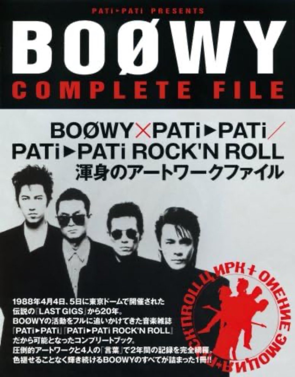 もうBOØWY好きなら全員これ買おう
損したとは言わせない
