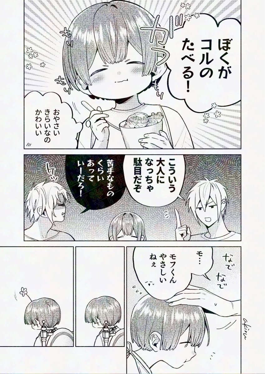 あばたもえくぼ🍽️
転生モブの三つ子
創作BL 