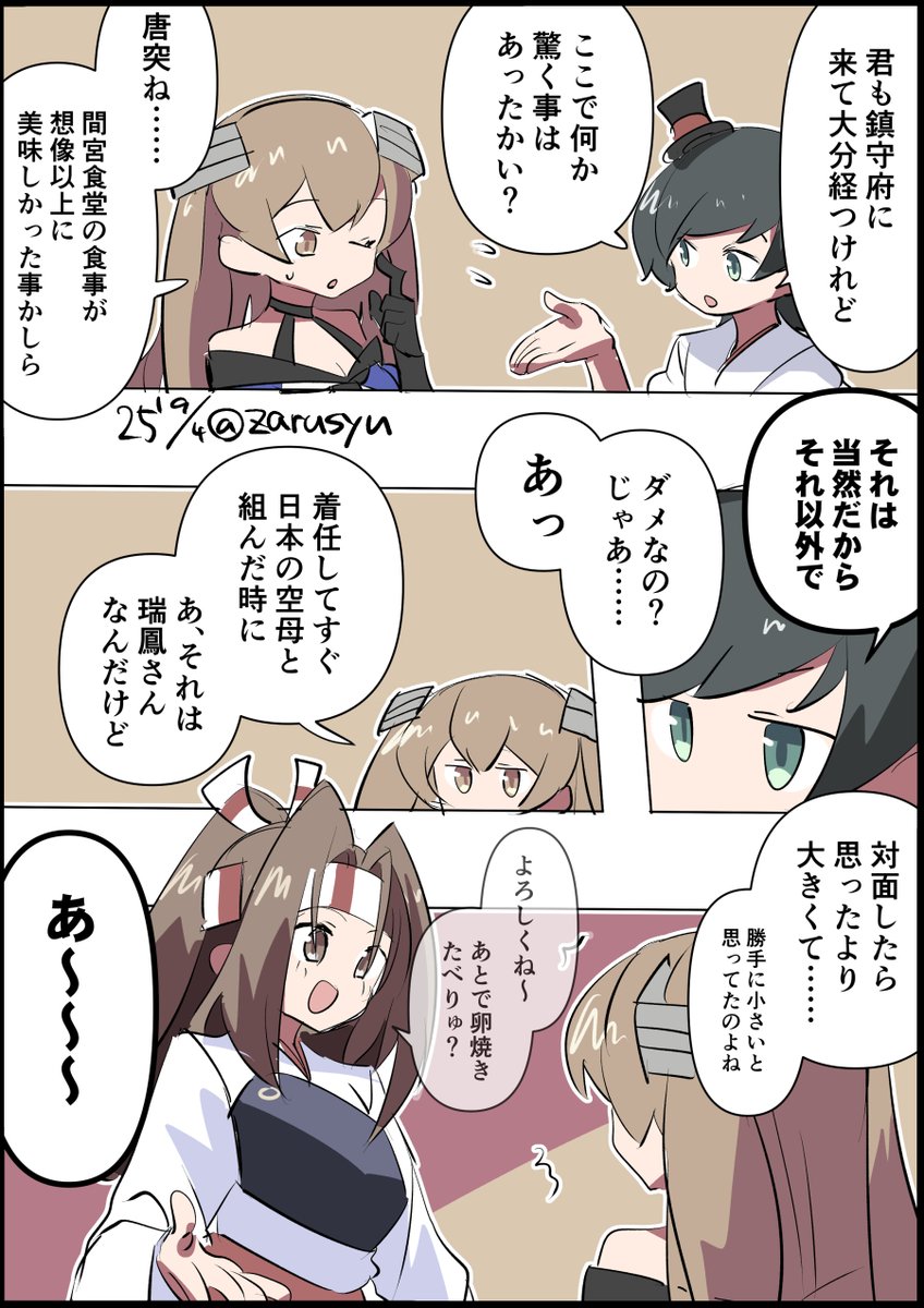アニメの瑞鳳みたら伊勢日向とかと同じくらい身長あって……勝手になんだか駆逐艦(睦月達よりは少し高いくらい)かと思ってたという

今日からまたできる限り再開です

松風、ジョンストン、瑞鳳
#艦これ版深夜の真剣お絵描き60分一本勝負 
#艦これ版真剣お絵描き60分一本勝負_20250904 