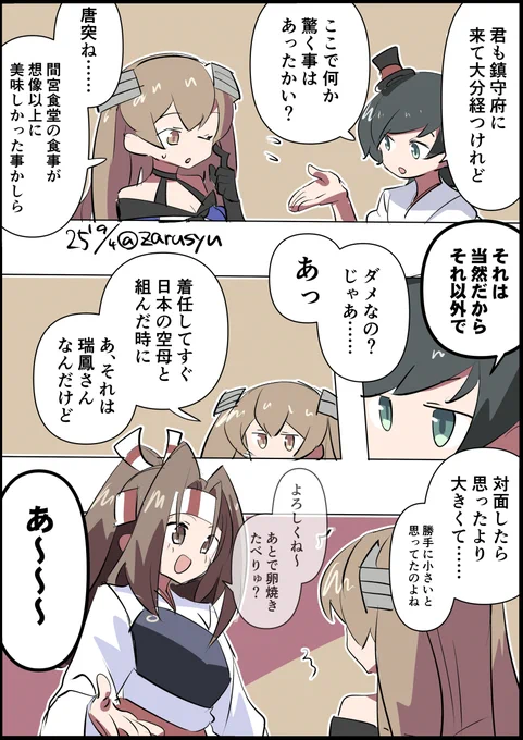 アニメの瑞鳳みたら伊勢日向とかと同じくらい身長あって……勝手になんだか駆逐艦(睦月達よりは少し高いくらい)かと思ってたという

今日からまたできる限り再開です

松風、ジョンストン、瑞鳳
#艦これ版深夜の真剣お絵描き60分一本勝負 
#艦これ版真剣お絵描き60分一本勝負_20250904 