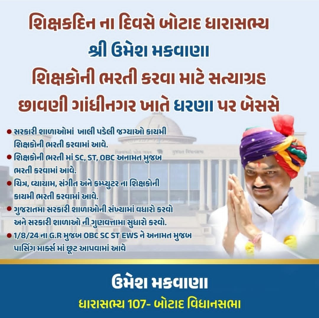 <a href="/Bhupendrapbjp/">Bhupendra Patel</a> <a href="/CMOGuj/">CMO Gujarat</a> <a href="/deepakrajani123/">Deepak rajani</a> <a href="/hdraval93/">Hiren</a> <a href="/Jamawat3/">Jamawat</a> <a href="/kuberdindor/">Dr. Kuber Dindor</a> <a href="/YAJadeja/">Yuvrajsinh Jadeja</a> <a href="/MakwanaUmesh01/">Umesh Makwana</a>
જે રાજ્ય માં #ધારાસભ્ય પોતાને #શિક્ષકની_ભરતી માટે ધરણા પર બેસવું પડે એવા રાજ્ય #વિશ્વગુરુ બની ના શકે. આ શરમજનક બાબત કેવાય યોગ્ય નિર્ણય લઈને ધો. 1થી5 માં #7500 ની પૂરેપૂરી ભરતી કરો.