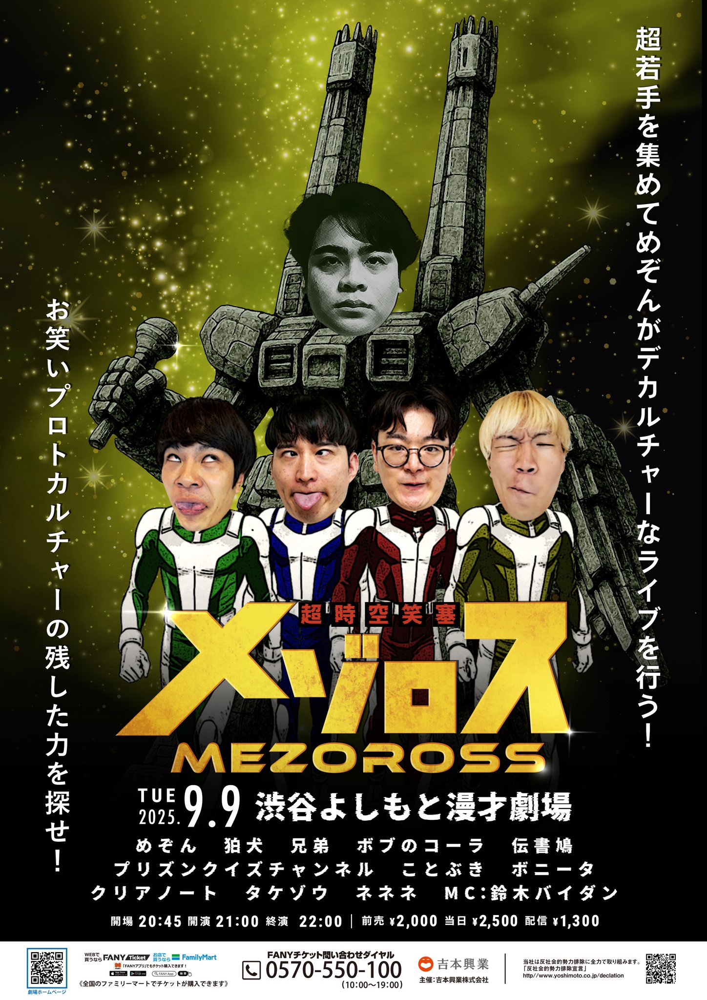オールマンゲキTOKYO 芸人プロフィール帳、大晦日アクスタ（フースーヤ） 神保町よしもと漫才劇場【公式】 on X: 