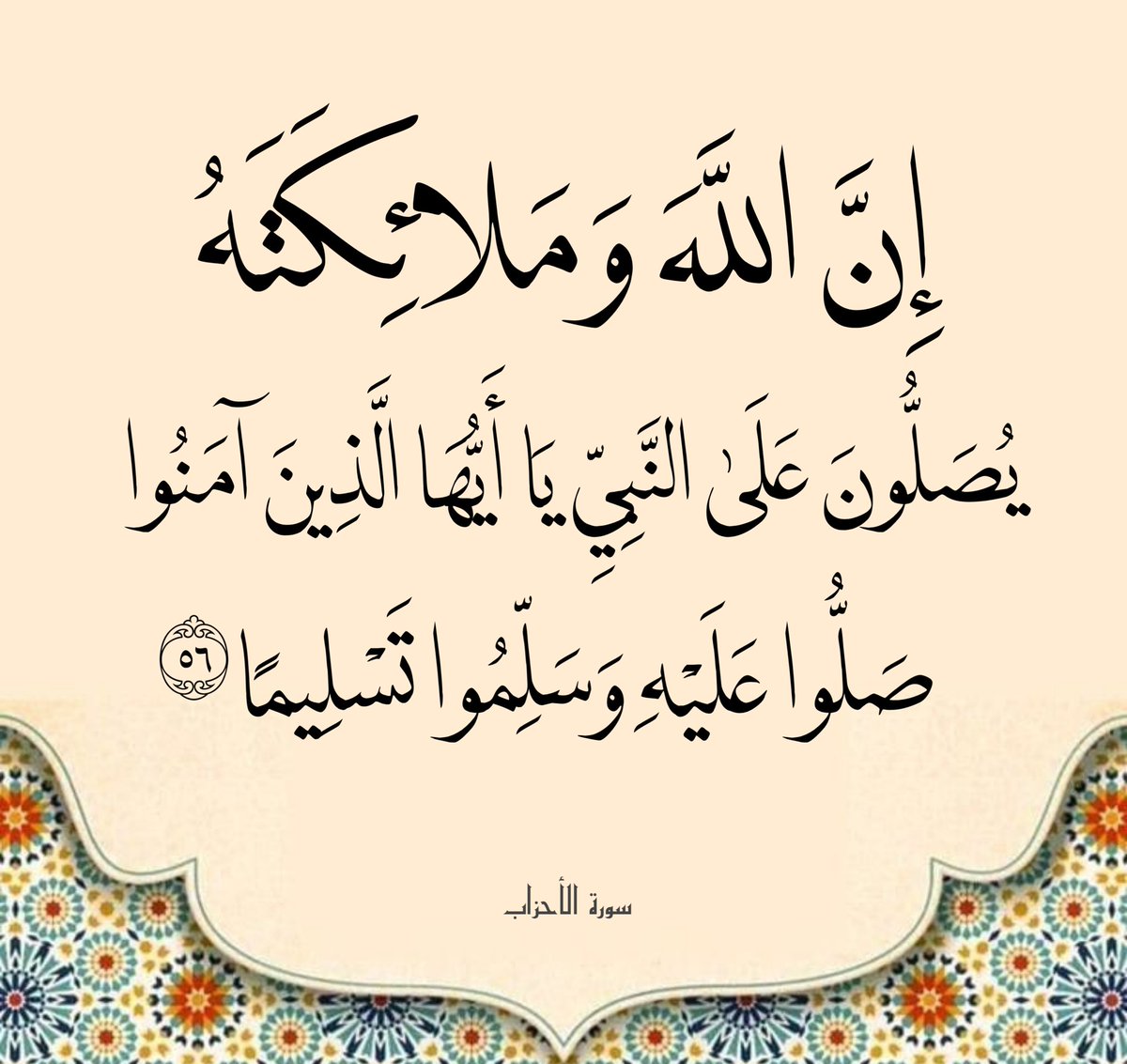 BeshirBahar's tweet photo. صلُّوا علَى الْهادِي الْبَشِيرِ وأَبْشِرُوا  
         قَدْ فَـازَ مَـنْ صَلَّى عَلَيهِ وَأَكْثَرا.ﷺ
#ليلة_الجمعة https://t.co/qgVkLXvIW0