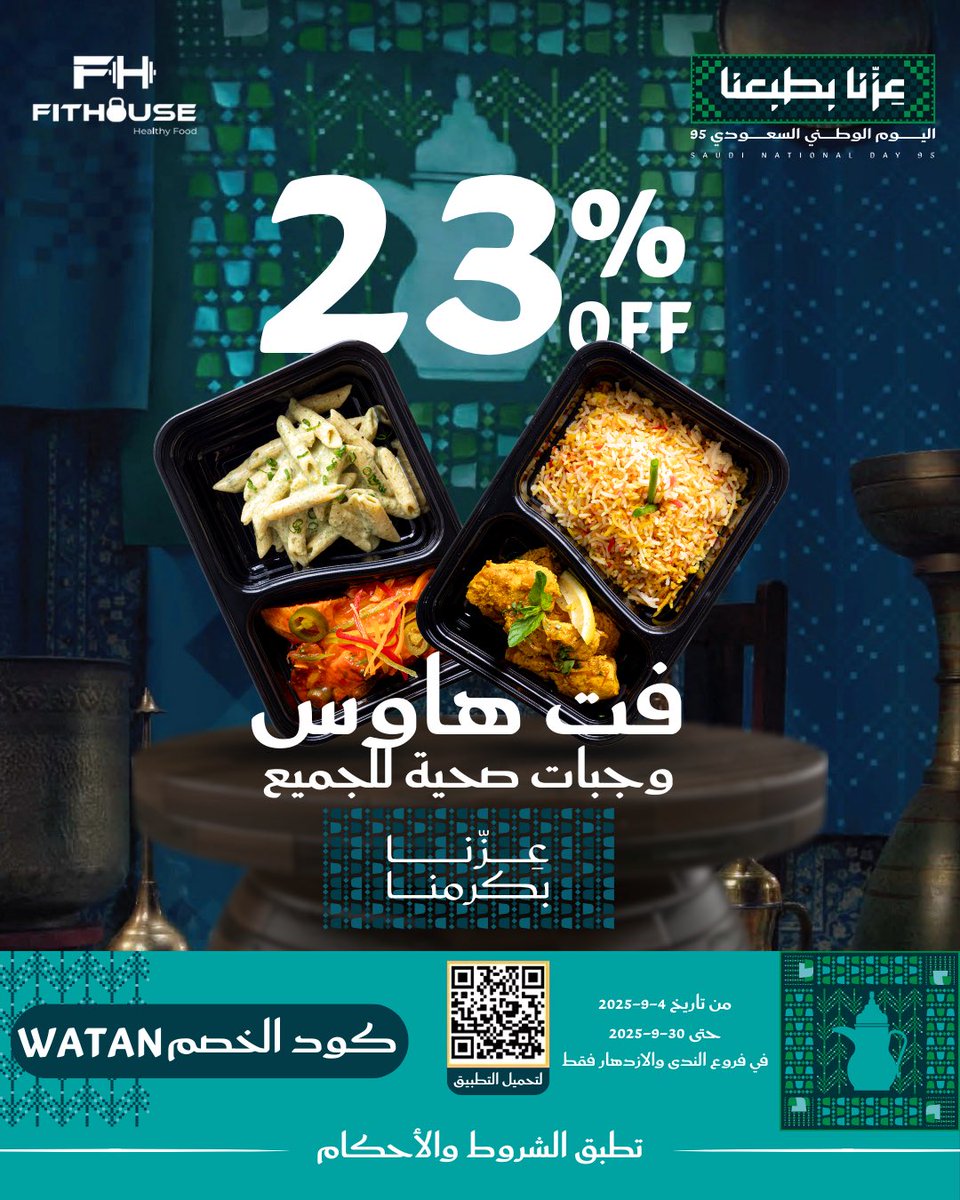 ⸻

🇸🇦💚
بمناسبة #اليوم_الوطني_السعودي 🎉
استمتعوا بخصم 23% على جميع وجباتنا الصحية 🍴✨

الكود: watan ✅
سجّل الآن وكن من أوائل المشتركين 🥗

#صحي_للجميع | #FitHouse