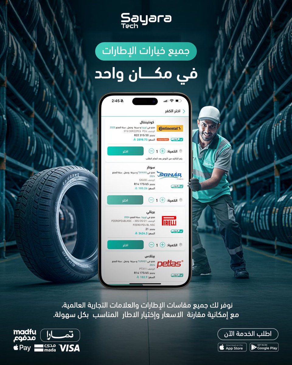 إطارات سيارتك عندنا! 🛞
قارن الأسعار وانت جالس وأطلبها من جوالك 📱
حمّل #تطبيق_سيارتك وتصفح الآن 🚘✨
