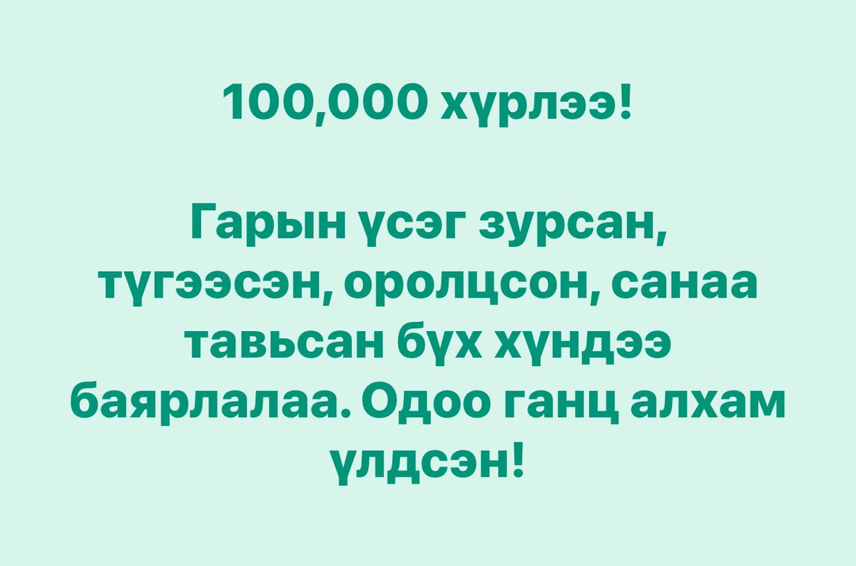 Хуульч Батхүү (@batkhuu_lw) on Twitter photo 
