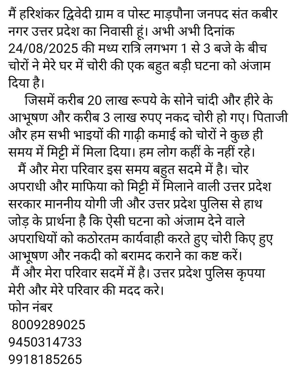 HARISHA33980191's tweet photo. माननीय,@Uppolice @adgzonegkr @digbasti @dgpup @CMOfficeUP @santkabirnagpol  @Ganeshchauhan84 @AmitShah @narendramodi @PMOIndia 
करबद्ध प्रार्थना है कि मड़पौना धनघटा संत कबीर नगर में हुई भीषण चोरी की घटना का अनावरण कर मेरे साथ आप सभी न्याय करें। https://t.co/mZ7kySUW4r
