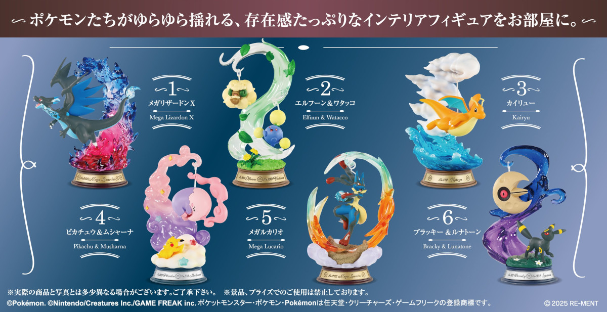 リーメント 2025年12月発売 ポケットモンスター SWING VIGNETTE