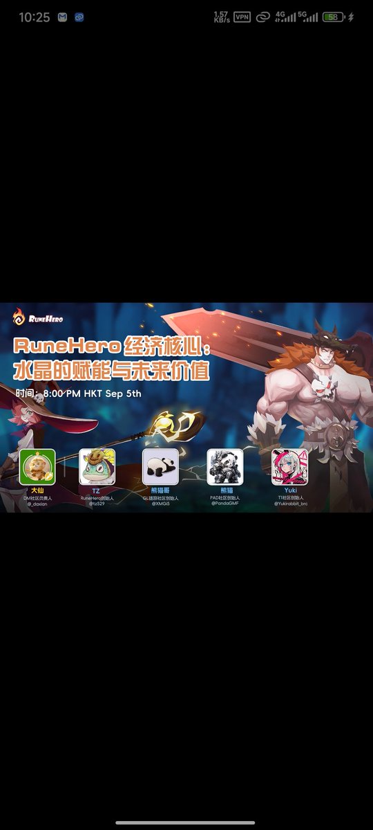 《符文英雄》RuneHero <a href="/playrunehero/">RuneHero</a> AMA即将到来

主题：RuneHero经济核心—水晶赋能与未来价值

参与优质提问的小伙伴，每人获取10U奖励

时间：9月5日 20:00 UTC+8

地点：x.com/i/spaces/1rmxP…

这一次我们有请到RuneHero的创始人 <a href="/tz529/">TZ | RuneHero</a>  以及gamefi领域的重磅嘉宾  <a href="/XMGi5/">靓仔本仔熊猫哥（蓝V互关）</a>  <a href="/PandaGMF/">PAD熊猫</a>